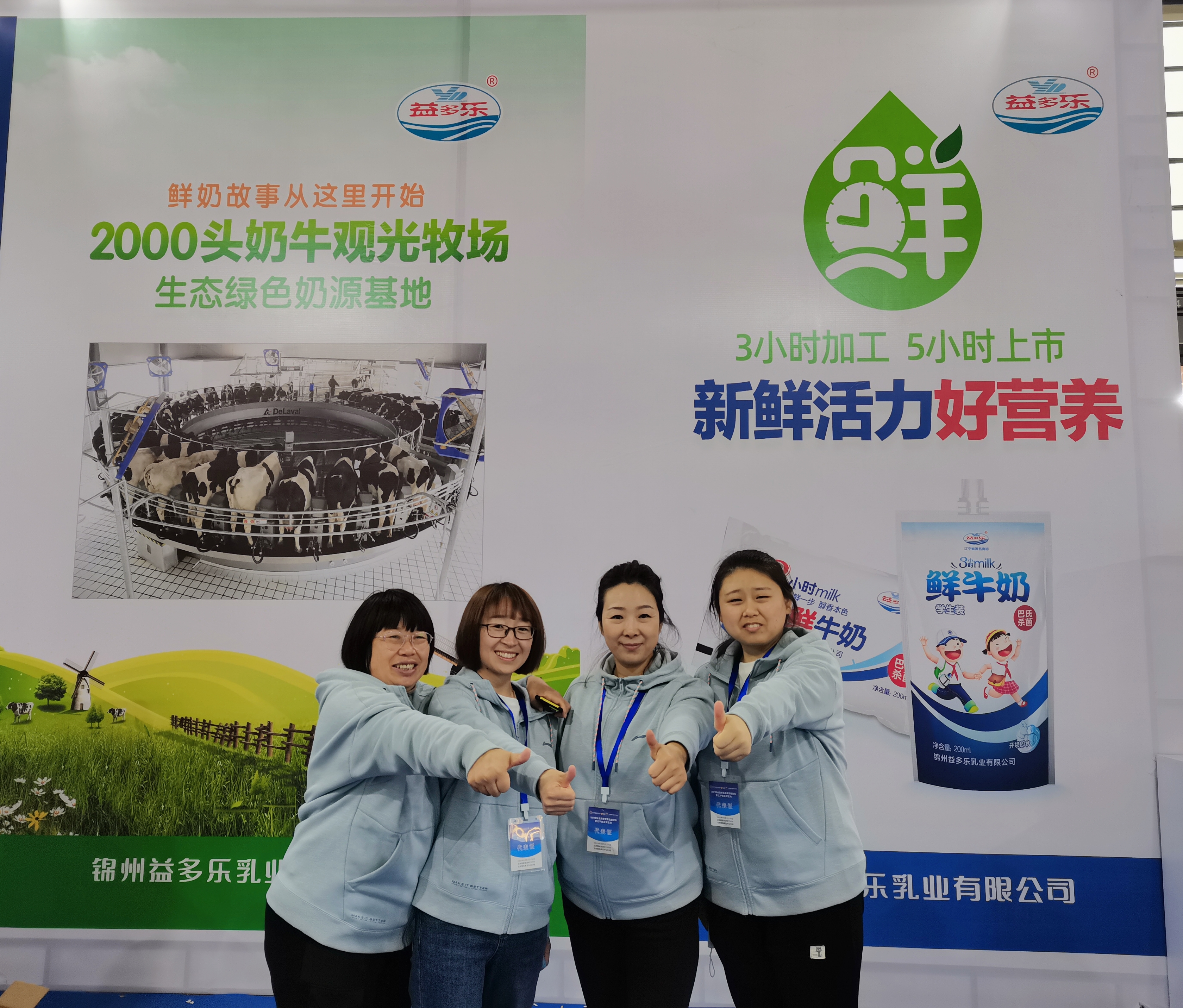 锦州益多乐乳业参加辽宁首届鲜奶文化节